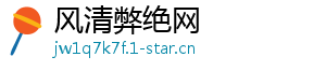 风清弊绝网